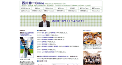 Desktop Screenshot of nishikawashin-ichi.net