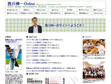 Tablet Screenshot of nishikawashin-ichi.net